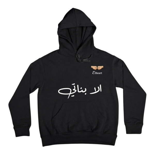 الا بناتي هودي Thumbnail