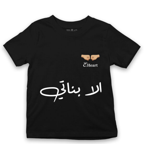 بلوزة اطفال الا بناتي Thumbnail